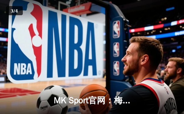 MK Sport官网：梅西梅开二度助迈阿密国际3-1逆转奥兰多城，领跑东部积分榜 - 3